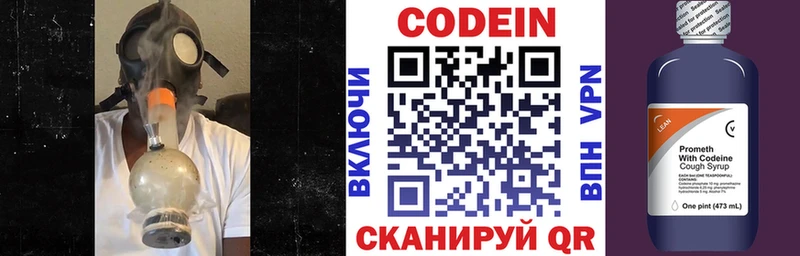 закладка  Каменск-Шахтинский  Кодеин напиток Lean (лин) 